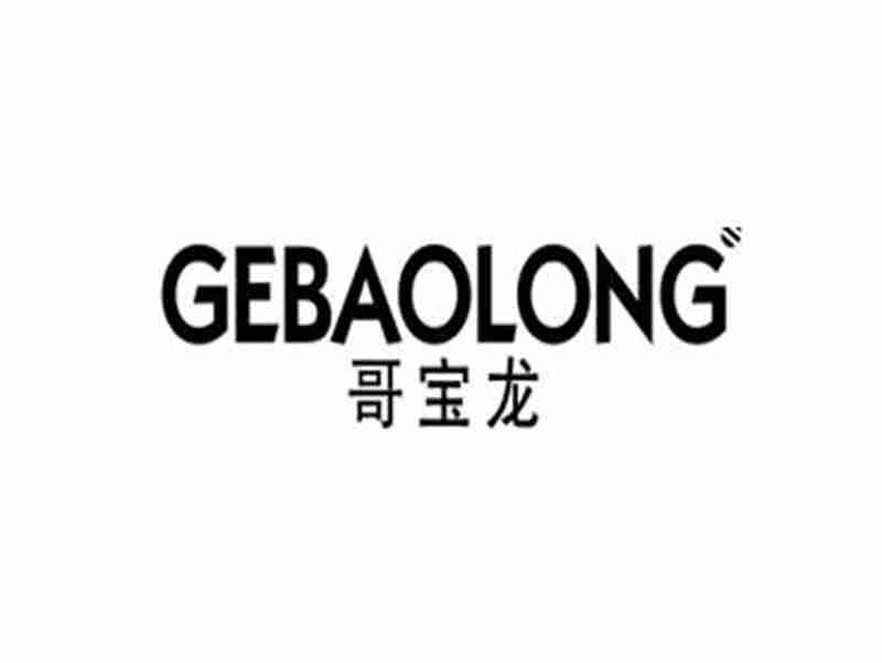 哥宝龙GEBAOLONG