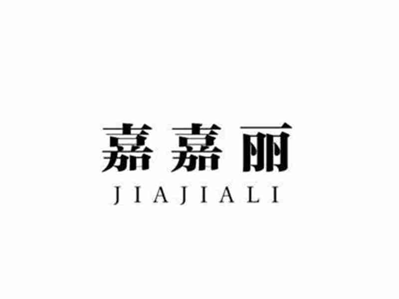 嘉嘉丽JIAJIALI