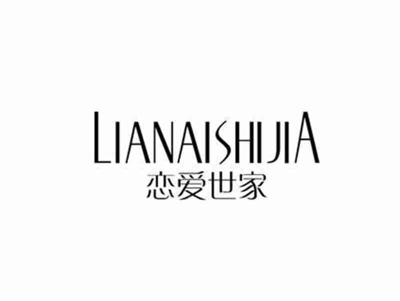 恋爱世家