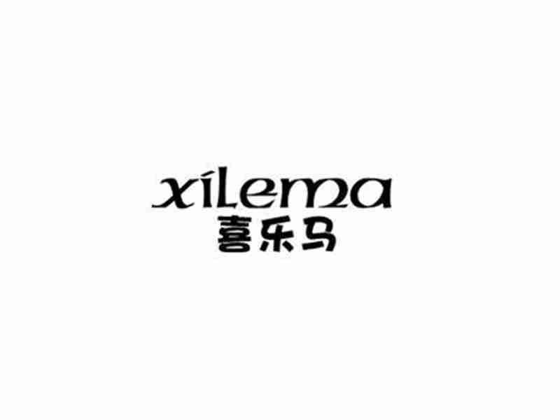 喜乐马XILEMA