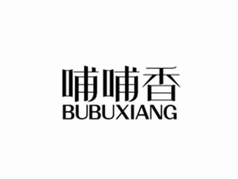 哺哺香BUBUXIANG