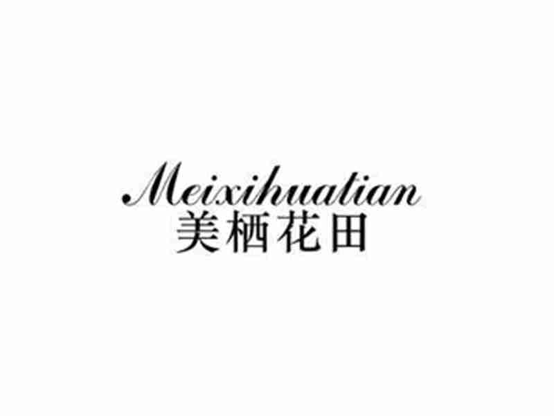 美栖花田