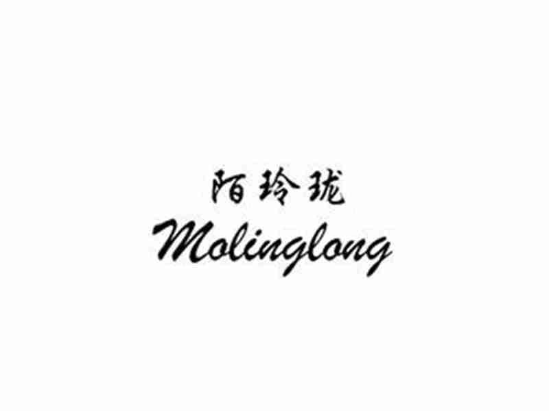 陌玲珑MOLINGLONG