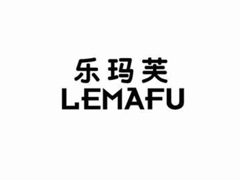 乐玛芙LEMAFU