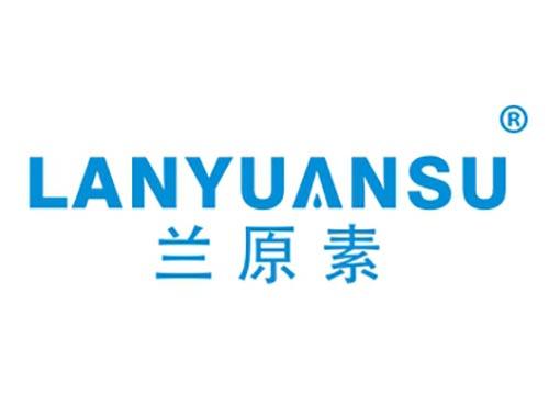 兰原素