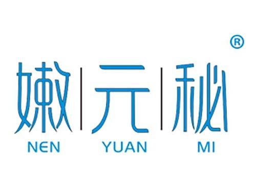 嫩元秘