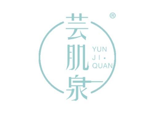 芸肌泉