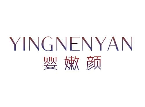 婴嫩颜