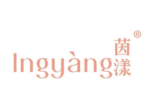 茵漾
