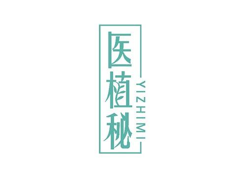 医植秘