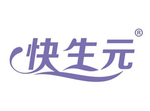 快生元