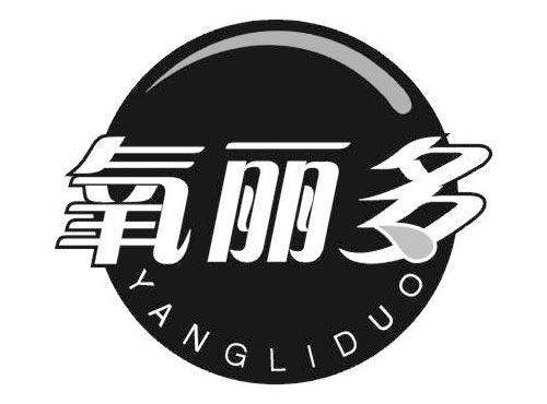 氧丽多