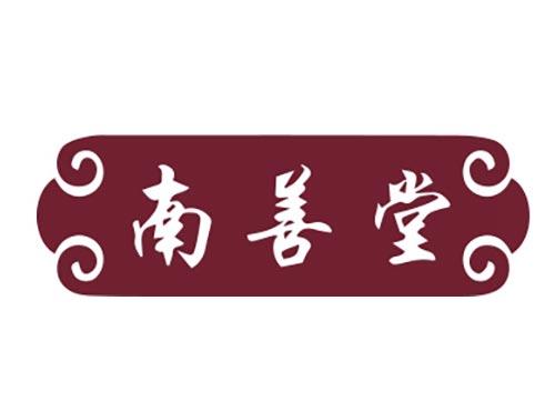 南善堂
