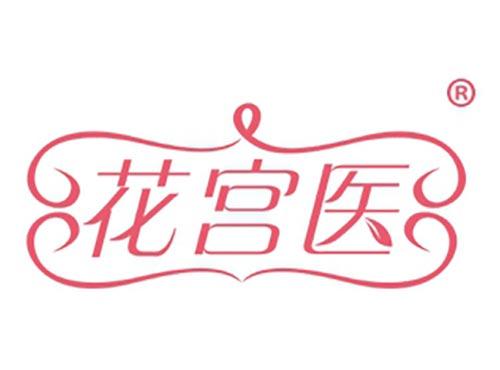 花宫医