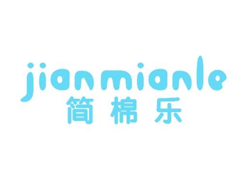 简棉乐