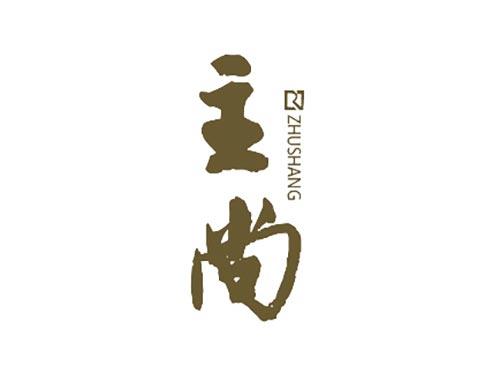主尚