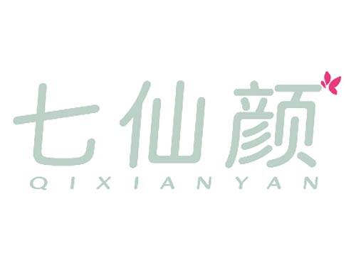 七仙颜