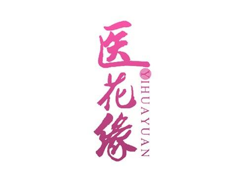 医花缘