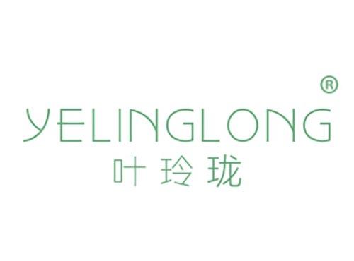 叶玲珑