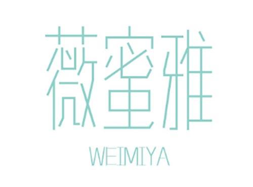 薇蜜雅 WEIMIYA