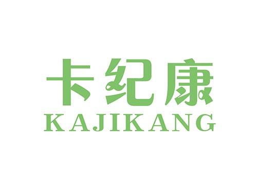 卡纪康KAJIKANG5+10同名