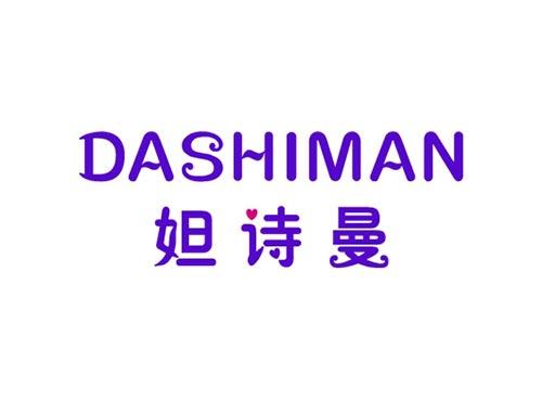 妲诗曼DASHIMAN