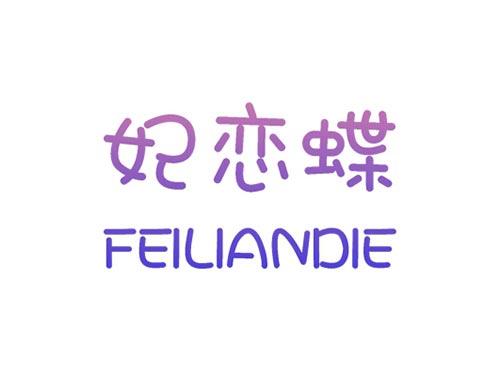 妃恋蝶