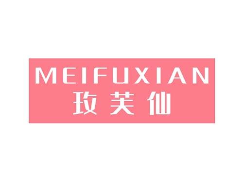 玫芙仙MEIFUXIAN