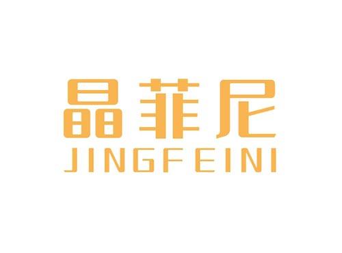 晶菲尼JINGFEINI