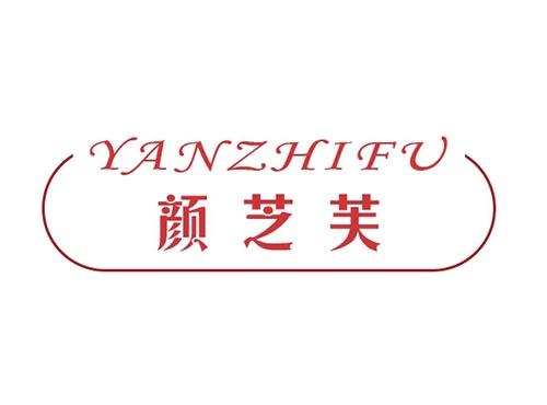 颜芝芙YANZHIFU