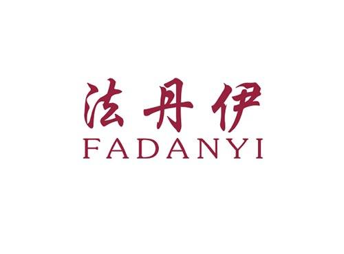法丹伊FADANYI