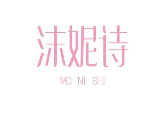 沫妮诗 MONISHI