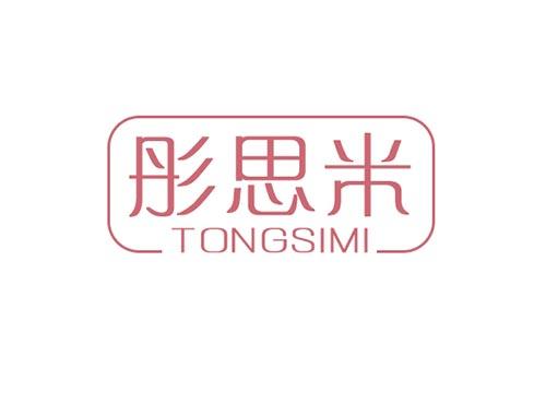 彤思米TONGSIMI
