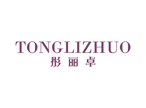 彤丽卓TONGLIZHUO