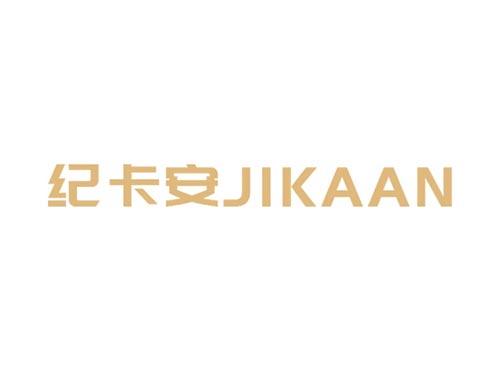 纪卡安JIKAAN