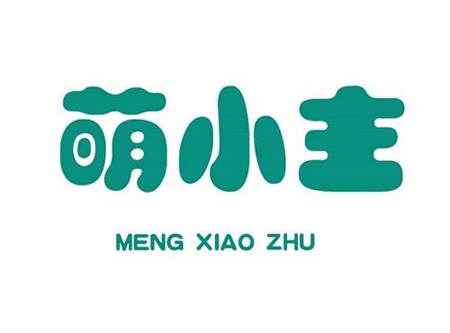 萌小主MENGXIAOZHU