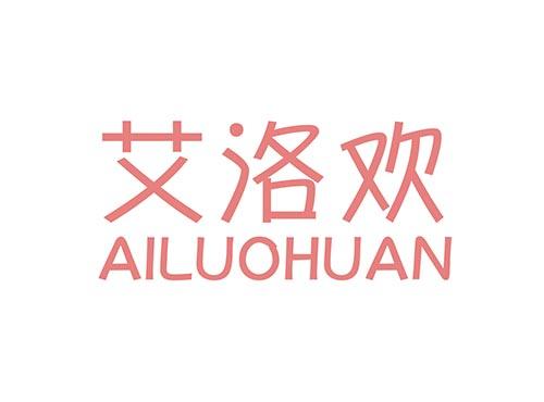 艾洛欢AILUOHUAN