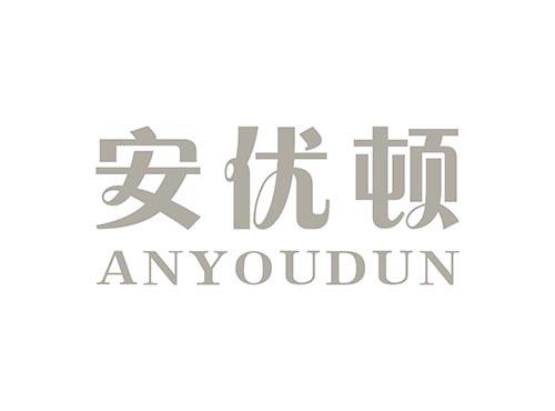 安优顿ANYOUDUN