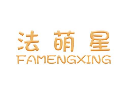 法萌星FAMENGXING