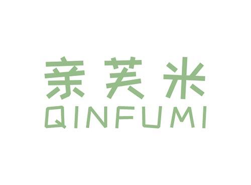 亲芙米QINFUMI