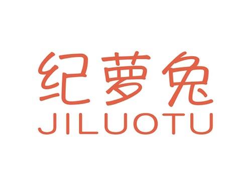 纪萝兔JILUOTU
