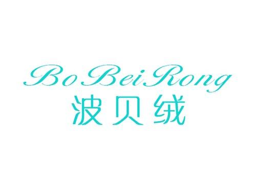波贝绒BOBEIRONG