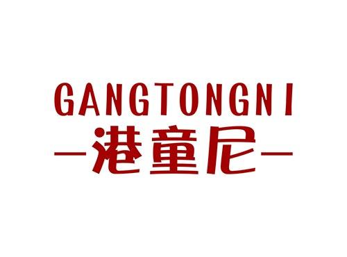港童尼GANGTONGNI