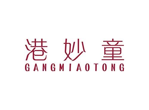 港妙童GANGMIAOTONG