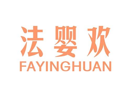法婴欢FAYINGHUAN