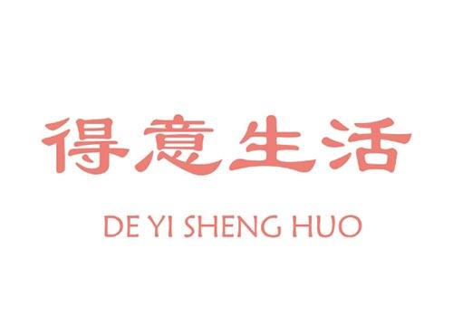 得意生活 DE YI SHENG HUO