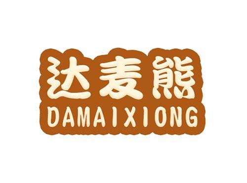 达麦熊DAMAIXIONG