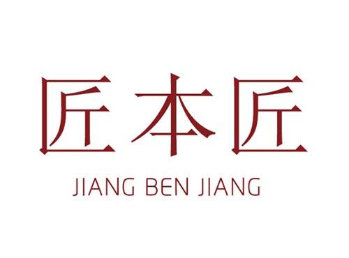 匠本匠JIANGBENJIANG