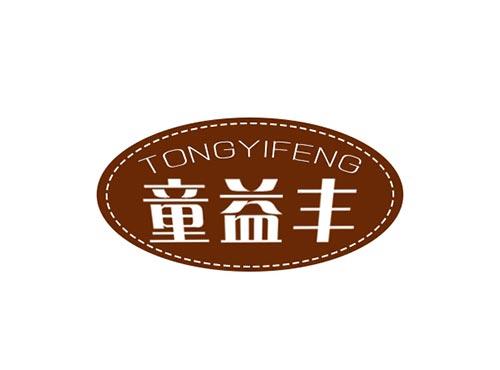 童益丰TONGYIFENG