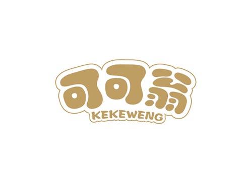 可可翁KEKEWENG